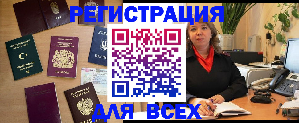 временная регистрация для всех в Рыбинске