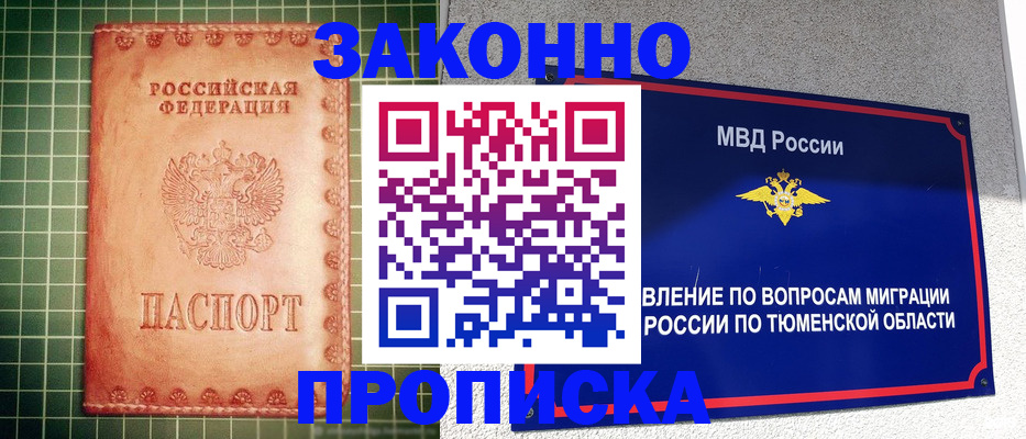 прописка гарантия в Рыбинске